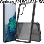 Galaxy S21 ケース galaxys21プラス スマホケース 保護カバー plus ギャラクシー SC-51B SCG09 SCG10 耐衝撃 ハイブリット クリア ケース ポイント消化