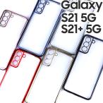 Galaxy S21 ケース galaxys21プラス スマホケース 保護カバー S21 S21 plus ギャラクシーs21 SC-51B SCG09 SCG10 メタリック メッキ ソフト ケース