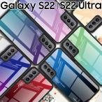 Galaxy S22 ケース galaxys22 ultra スマホケース 保護カバー S22 S22 Ultra ギャラクシーs22 SC-51C SCG13 SC-52C SCG14 グラデーション ハイブリット ケース