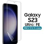 Galaxy S23 плёнка S23Ultra S23FE TPU все защитная плёнка SC-51D SCG19 SC-52D SCG20 Galaxy s23 S23 Ultra отметка ... покупка 