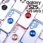 Galaxy S25 ケース S25Ultra スマホリング 耐衝撃 薄型 ケース 韓国 SC-51F SC-52Fギャラクシーs25 S25ウルトラ ポイント消化