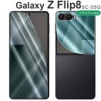 Galaxy Z Flip8 плёнка galaxyz flip8 TPU все защитная плёнка SC-55Gf "губа" 8 отметка ..