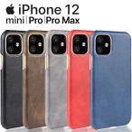iPhone12 ケース iphone 12mini スマホケース 保護カバー 12 12mini 12Pro 12ProMax アイフォン12 レザー ハード ケース ポイント消化