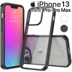 iPhone13 ケース iphone 13mini スマホケース 保護カバー 13 13mini 13Pro 13ProMax アイフォン13 耐衝撃 ハイブリット クリア ケース ポイント消化