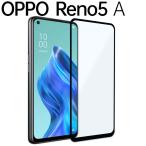 OPPO Reno5 A フィルム opporeno5a ガラスフィルム リノ5a 強化 ガラス 全面保護フィルム 全画面保護フィルム ポイント消化