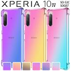 ショッピングxperia Xperia 10 IV ケース xperia10 iv スマホケース 保護カバー エクスペリア10 マーク4 ソフト ケース 耐衝撃 グラデーションケース ポイント消化