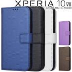 ショッピングエクスペリア Xperia 10 VII ケース 手帳 xperia10 vii  チェックレザー シンプル 手帳 ケース SO-52F SOG16 A502SOエクスペリア10 マーク7  ポイント消化