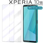 ショッピングxperia Xperia 10 VII フィルム xperia10 vii  PET 保護フィルム SO-52F SOG16 A502SOエクスペリア10 マーク7  ポイント消化