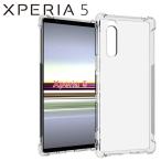 Xperia 5 ケース xperia5 スマホケース 保護カバー エクスペリア5 薄型 耐衝撃 コーナーガード ソフト ケース 耐衝撃クリアソフトケース ポイント消化