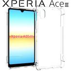 Xperia Ace III ケース xperia aceiii スマホケース 保護カバー エクスペリアace3 エース3 薄型 耐衝撃 クリア ソフト ケース ポイント消化