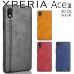 Xperia Ace III ケース xperia aceiii スマホケース 保護カバー エクスペリアace3 エース3 レザー 薄型 ソフト ケース 背面レザーTPUケース ポイント消化