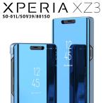 Xperia XZ3 ケース 手帳型 SO-01L SOV39 801SO XperiaXZ3 ミラー カバー 光沢 耐衝撃 ケース 手帳 エクスペリアXZ3