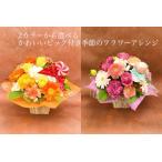 季節の花・バラガーベラカーネーショ...