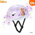 アイデス キッズヘルメットS ディズニー ラプンツェルides【送料無料 沖縄・一部地域を除く】