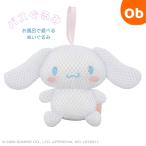  автобус ... Cinnamoroll [ бесплатная доставка Okinawa * часть регион за исключением ] игрушка ванна мягкая игрушка сетка корпус губка колокольчик ввод грудь iHashy chapoon Sanrio 