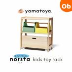 大和屋 ノスタ3 キッズトイラック N8ナチュラル yamatoya norsta3【ラッピング不可商品】【送料無料 沖縄・一部地域を除く】