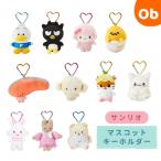  Sanrio Mini эмблема держатель ( Heart ) мягкая игрушка брелок для ключа .... pekru.. круг .. Tama KIRIMI Coro Coro Kuririn marron крем 
