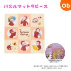 o... George деталь ob Monkey мозаика коврик 9 листов 1 листов на примерно H29×W29×D1cm [ бесплатная доставка Okinawa * часть регион за исключением ]