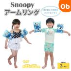  Snoopy arm кольцо [ кошка pohs ]. мир детский надувной круг инструмент для оказания помощи рука плавучие средства SNOOPY Snoopy морская вода . водные развлечения 
