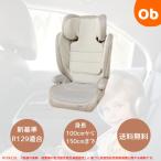 洗濯機で洗えるハイバックジュニアシート BabyGo! チャイルドシート 新安全基準R129適合【送料無料 沖縄・一部地域を除く】ジュニアシート