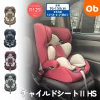 BABYGO チャイルドシートHS2 新安全基準R129適合 【送料無料 沖縄・一部地域を除く】シートベルト固定タイプ