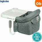 イングリッシーナ テーブルチェア ファスト スタンダードタイプ(トレー付) ブルーグレー Inglesina【送料無料 沖縄・一部地域を除く】
