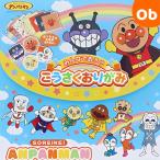  все ....!.... оригами Soreike! Anpanman [.. комплектация ]