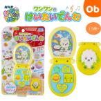 いないいないばあっ！　ワンワンのけいたいでんわ　音声　光　歌【ネコポス】