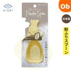 くまのプーさん　粉ふりスプーン　クリームイエロー　日本製　錦化成　キャラクター　調理グッズ