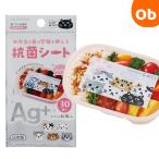 抗菌シート ネコのあつまり お弁当グッズ トルネ 【ネコポス】 30枚入り お弁当用 銀イオン 抗菌 フィルム 日本製 ねこ 猫 キャラ弁 運動会 遠足