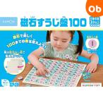 くもん 磁石すうじ盤100【2023新】【送料無料 沖縄・一部地域を除く】