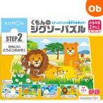 ショッピングパズル くもんのジグソーパズル ＳＴＥＰ２ かわいいどうぶつのかぞく【2023年イラスト改定版】【送料無料 沖縄・一部地域を除く】