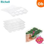  Ricci .ru.... свободный Gin g блок tray R 25 4 комплект (25mL×8 блок 4 комплект входить )Richell детская смесь рефрижератор емкость для хранения кейс плита соответствует 