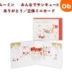  Moomin все . солнечный кий II спасибо | цельный миникар do[ кошка pohs ]