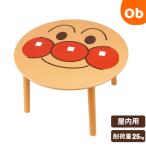 アンパンマン 顔テーブル 【送料無料　沖縄・一部地域を除く】 木製テーブル 幼児 こども 子供用 机 工具不要 簡単 組み立て