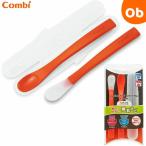 コンビ テテオ フィーディングスプーン 離乳ナビ Neo 専用ケース付 teteo 離乳食スプーン 2本セット