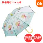 子供傘 おさるのジョージ　アルファ ベット　手開き 子供 こども 子ども 長傘 雨傘 キッズ 通園 通学 雨具 レイングッズ プレゼント Skater  スケーター　