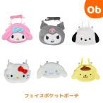 サンリオ 　フェイスポケットポーチ　【ネコポス送料無料】ショルダー 2WAY　ポシェット