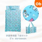I'm doraemon Doraemon блюз kechi. днем . futon 7 позиций комплект [ бесплатная доставка Okinawa * часть регион за исключением ] посещение детского сада futon уход за детьми . входить . сумка имеется ватное одеяло матрас футон 