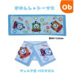 きかんしゃトーマス エンジョイトレインズ ジュニア用 スナップボタンつき バスタオル 40×110cm 綿100% 【ネコポス送料無料】