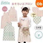 beta.... фартук ... для [ кошка pohs ] треугольник ширина есть хлопок 100% девочка мужчина сделано в Японии 110cm~140cm соответствует входить . входить . подготовка . кулинария 