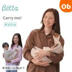 Betta(beta)beta Carry mi-! сетка G точка [ бесплатная доставка Okinawa * часть регион за исключением ] слинг-переноска ... шнурок baby sling стандартный Betta