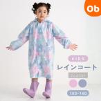  плащ Kids ребенок ранец соответствует ракушка русалка [ кошка pohs бесплатная доставка ] непромокаемая одежда начальная школа детский сад . пара путешествие модный входить . входить . подготовка 