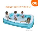 JILOng ジャイアントレクタングルプール 212×141×45cm 【送料無料 沖縄・一部地域を除く】