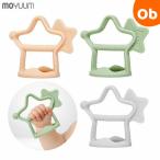 moYUUM(moyum) силикон звезда type игрушка для укрепления зубов [ бесплатная доставка Okinawa * часть регион за исключением ]