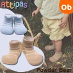 Attipas アティパス ベビーシューズ Powder Bear パウダーベア【送料無料 沖縄・一部地域を除く】1歳誕生日プレゼント ファーストシューズ