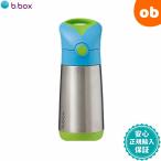 bbox ドリンクボトル オーシャンブリーズ 350ml 保冷 保温 ステンレス ストローボトル 子供用 ビーボックス b-box b.box Dri