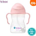 ビーボックス シッピーカップ BLUSHブラッシュ Sippy cup ストローマグ b.box bbox【送料無料　沖縄・一部地域を除く】