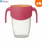 bbox 360カップ strawberry shake (ストロベリーシェイク)　250ml　ビーボックス b-box b.box コップ　トレーニ