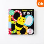 Sassyのしかけえほん　ばあ!【ネコポス】絵本　色・模様・顔